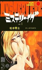 Mystery Eve 1 Manga