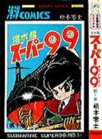 Super 99 1 Manga