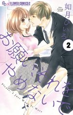 Onegai, Sore o Yamenai de 2 Manga
