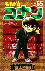 Detective Conan 65 Manga