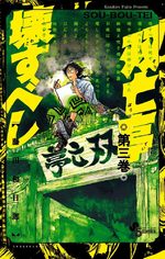Souboutei Kowasu Beshi 3 Manga