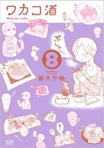 Wakako-Zake 8 Manga