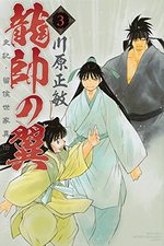 couverture, jaquette Ryuusui no Tsubasa - Shiki Ryuukou Seike 3
