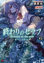 Seraph of the End 6 Light novel