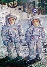 Space Brothers 30 Manga