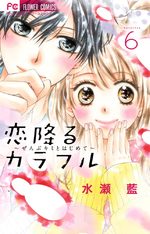 Koi Furu Colorful 6 Manga