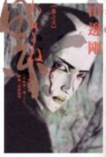 Kasane 2 Manga