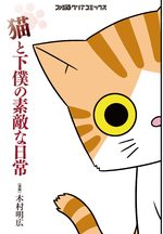 Sa majesté le chat 1 Manga