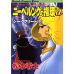 L'Anneau des Nibelungen 7 Manga