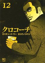 Inspecteur Kurokôchi 12 Manga