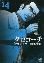 Inspecteur Kurokôchi 14 Manga