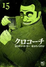 Inspecteur Kurokôchi 15 Manga