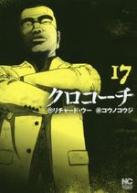Inspecteur Kurokôchi 17 Manga