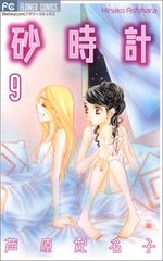 Le Sablier 9 Manga