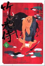 Le samouraï bambou 7 Manga