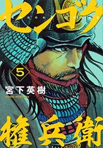 Sengoku Gonbee 5 Manga