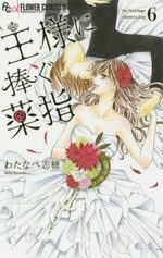 Ou-sama ni Sasagu Kusuriyubi 6 Manga
