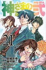 Kamisama no Iutoori Ni 21 Manga