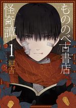 Le livre des démons 1 Manga