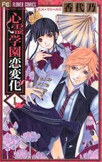 Shinrei Gakuen 1 Manga