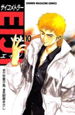 Psychometrer Eiji 10 Manga