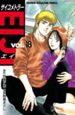 Psychometrer Eiji 18 Manga