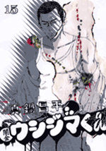 Ushijima 15 Manga