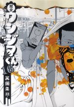 Ushijima 16 Manga