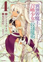 How NOT to Summon a Demon Lord 4 Manga