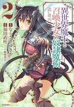 How NOT to Summon a Demon Lord 2 Manga