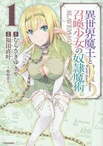 How NOT to Summon a Demon Lord 1 Manga