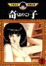 Ayako 2 Manga