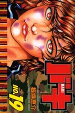 Baki 19 Manga