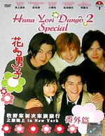 Hana Yori Dango 2 special (Drama) 1