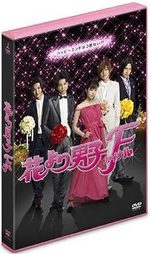 Hana Yori Dango Final (drama) 1