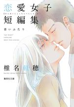 Short Love Stories 2 Manga