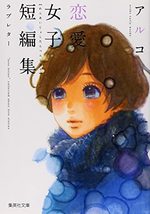 Short Love Stories 3 Manga
