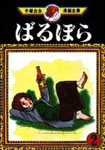 Barbara 2 Manga