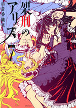 Alice in Murderland 7 Manga