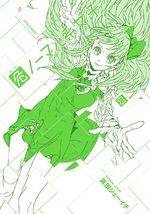 Abnormal Kei Joshi 3 Manga
