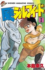 Kaze no Sylphid 1 Manga