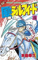 Kaze no Sylphid 4 Manga