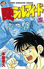 Kaze no Sylphid 5 Manga