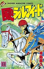 Kaze no Sylphid 8 Manga