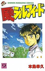 Kaze no Sylphid 9 Manga