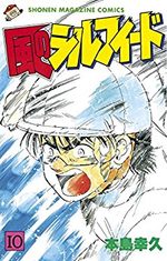 Kaze no Sylphid 10 Manga