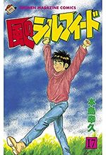 Kaze no Sylphid 17 Manga