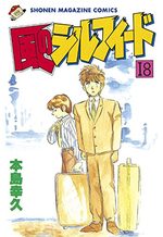 Kaze no Sylphid 18 Manga
