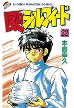 Kaze no Sylphid 22 Manga