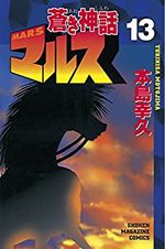 Mars (Aoki Shinwa) 13 Manga